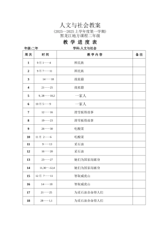 二年上人文与社会教案