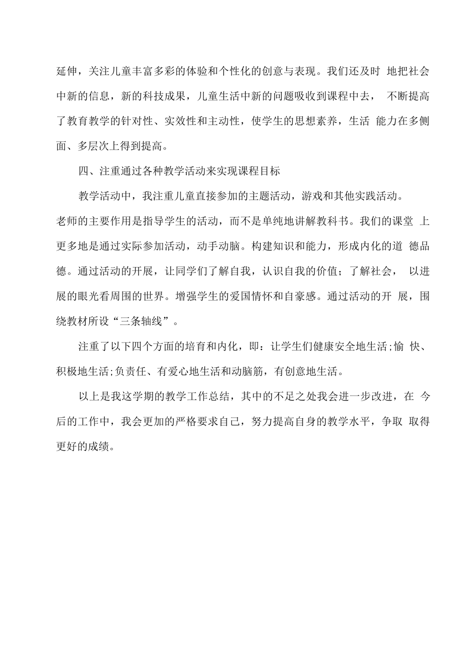 二年级下册道德与法治教学工作总结_第2页
