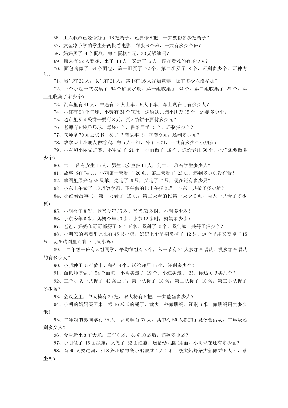 二年级小学生数学应用题附答案_第3页