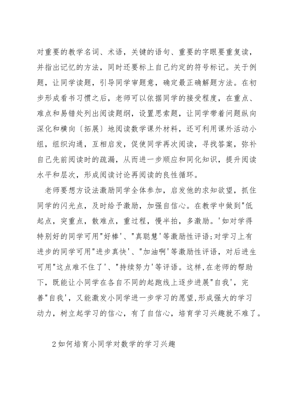 二年级如何培养数学兴趣_第2页