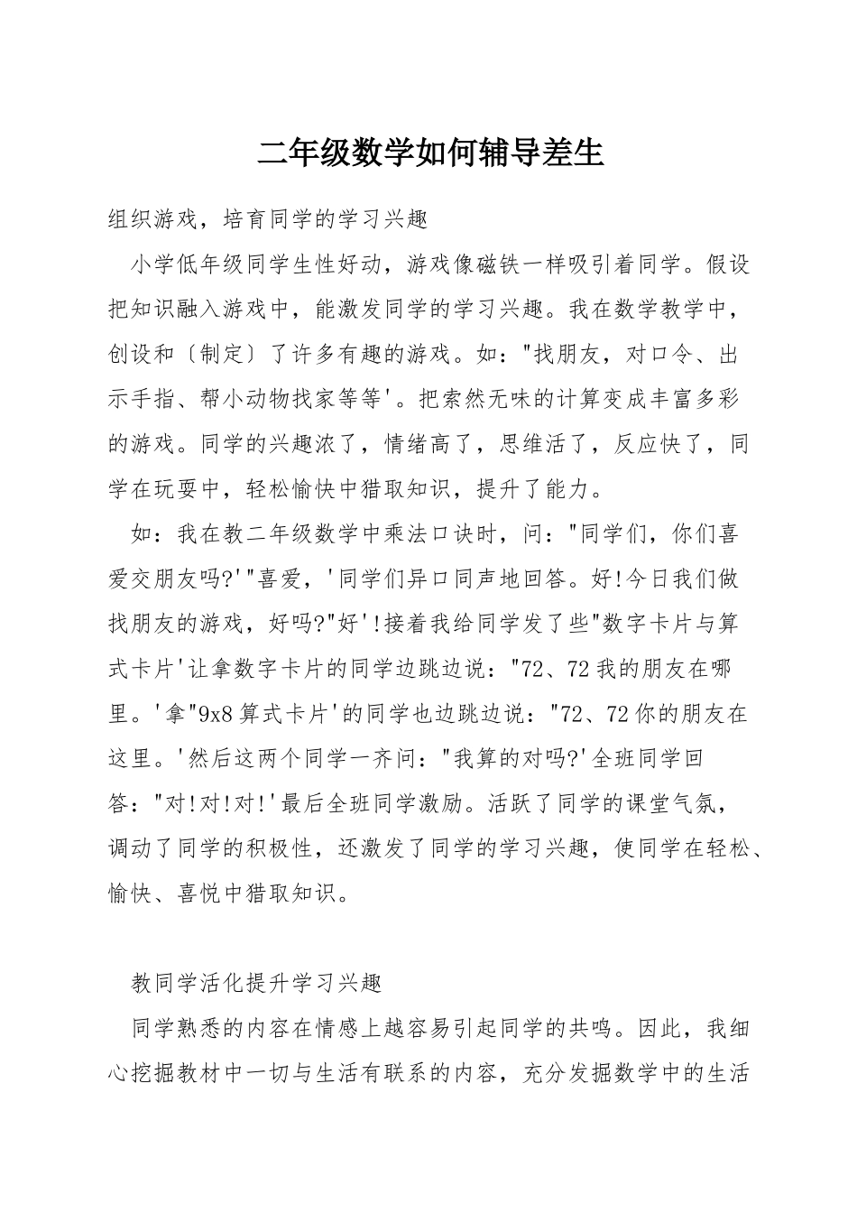 二年级数学如何辅导差生_第1页