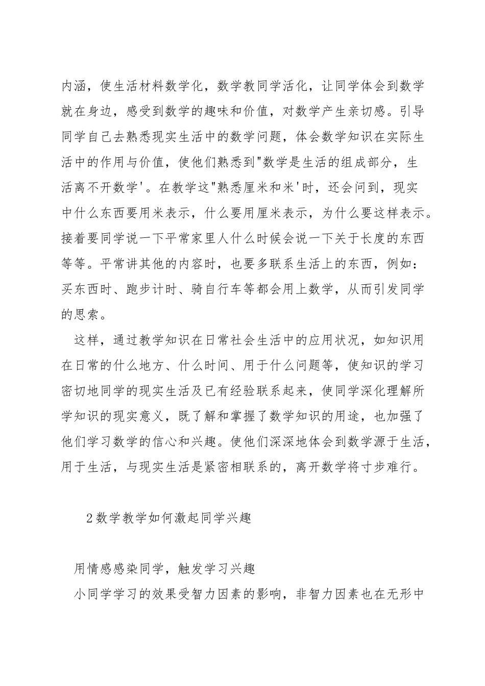 二年级数学如何辅导差生_第2页