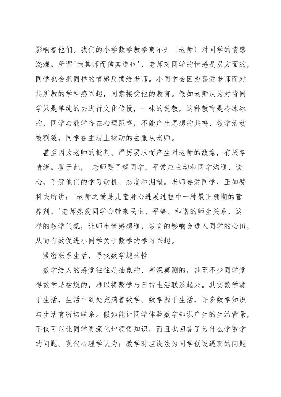 二年级数学如何辅导差生_第3页