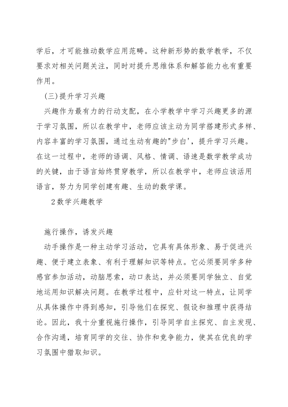二年级怎样提高数学成绩_第2页