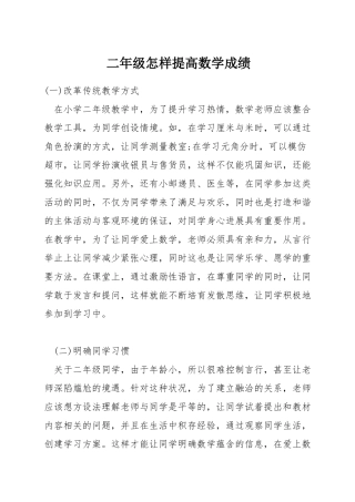 二年级怎样提高数学成绩