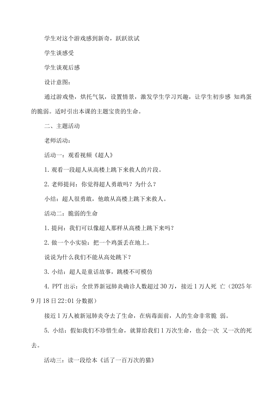 二年级生命教育主题班会课《宝贵的生命》教学设计_第2页