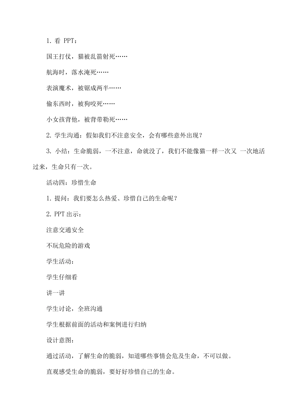二年级生命教育主题班会课《宝贵的生命》教学设计_第3页