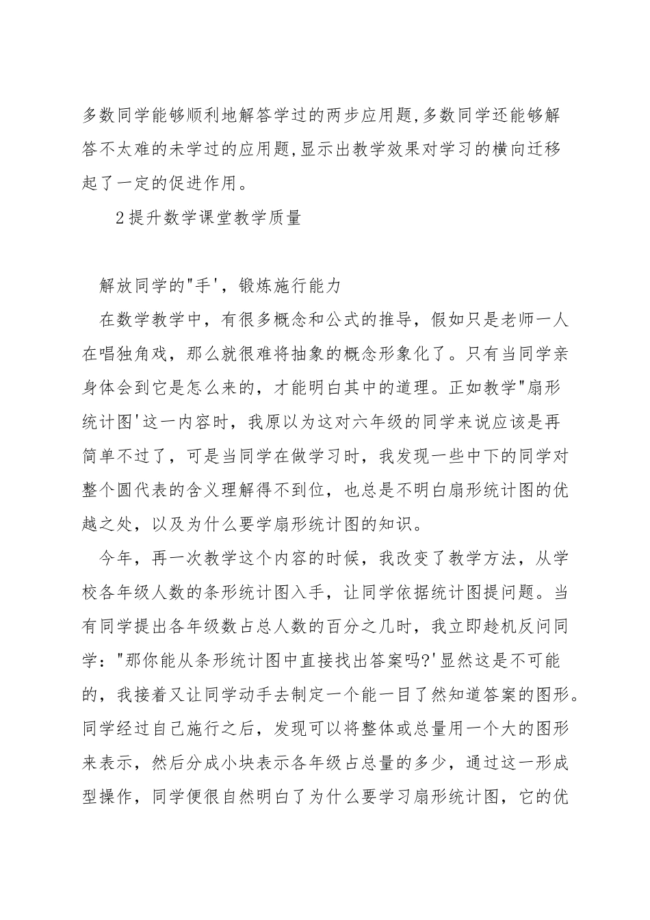 二年级数学如何进行应用题教学设计_第2页