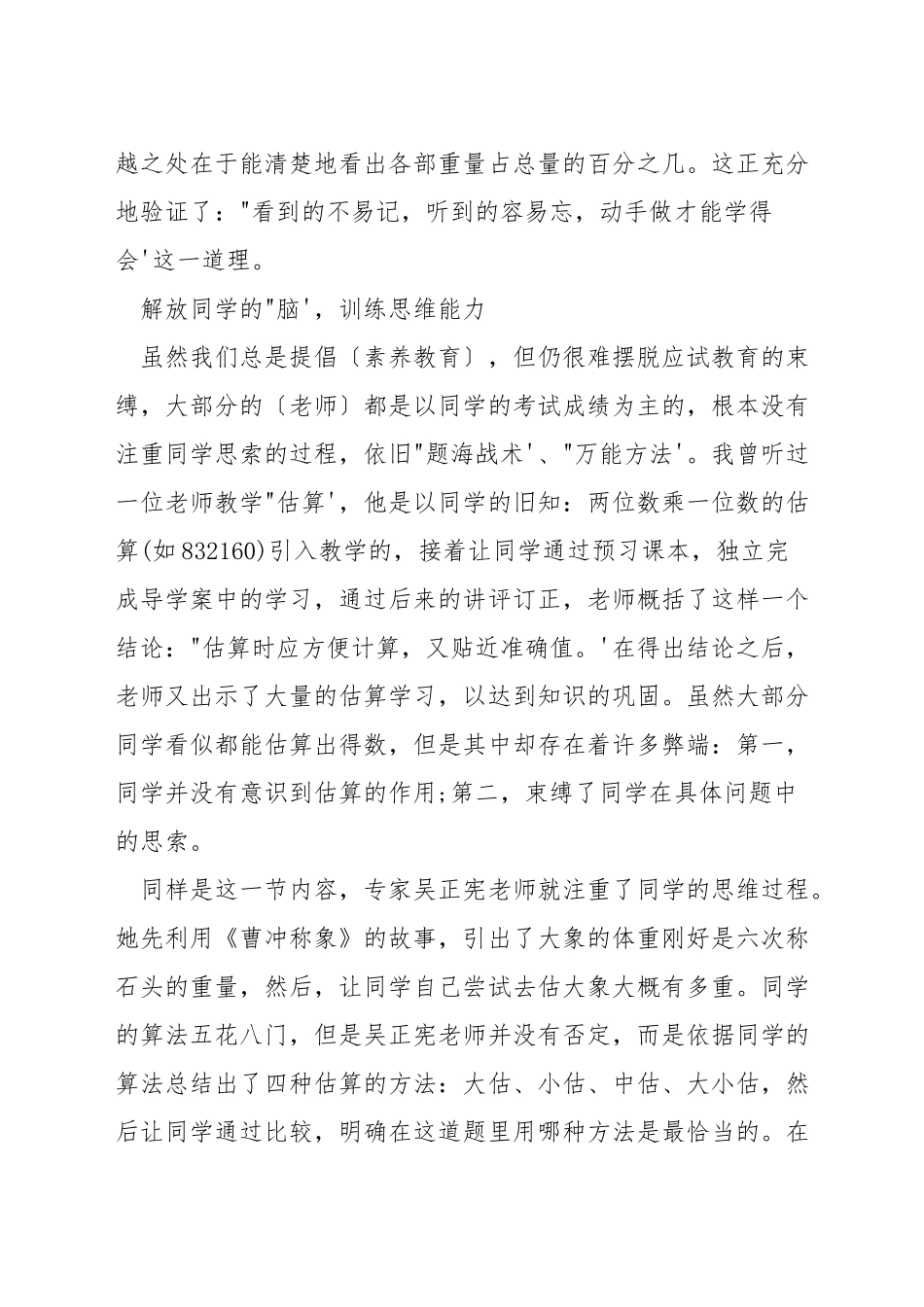 二年级数学如何进行应用题教学设计_第3页