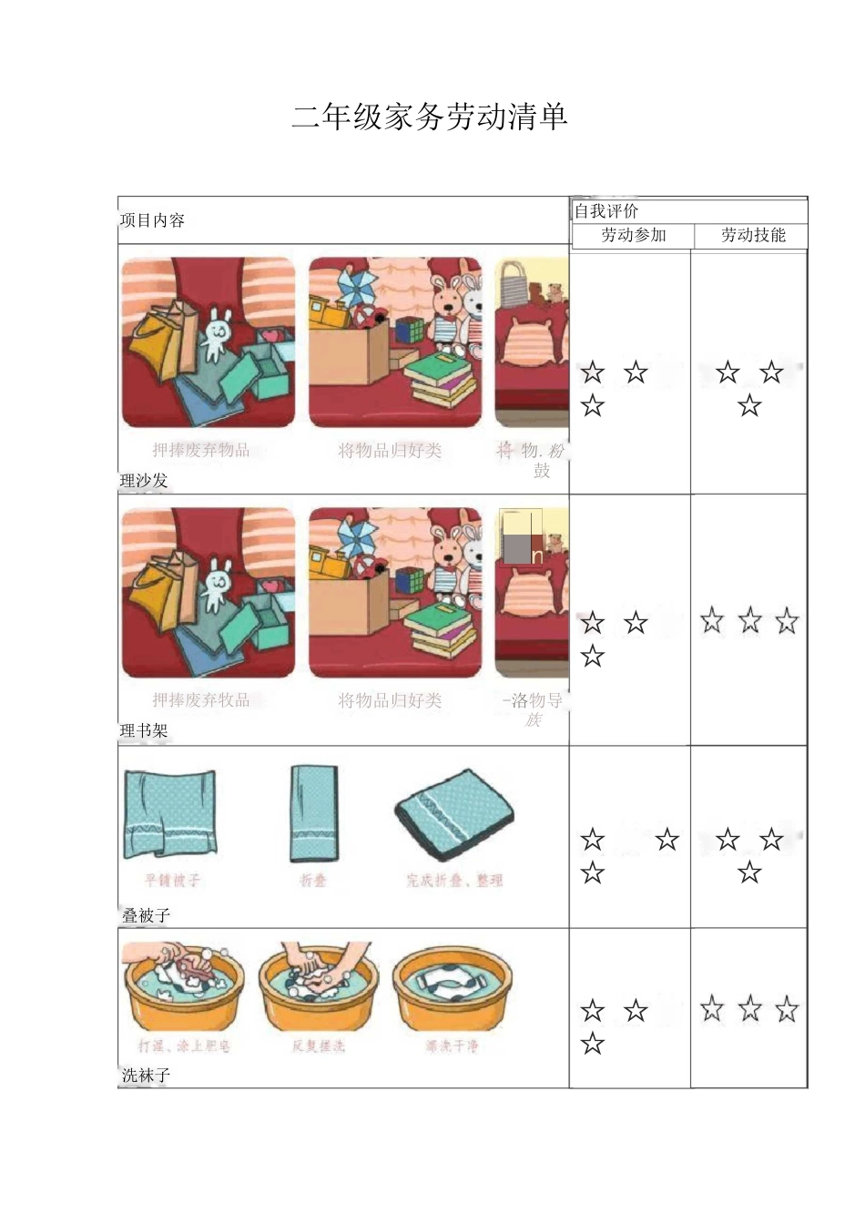 二年级家务劳动清单_第1页