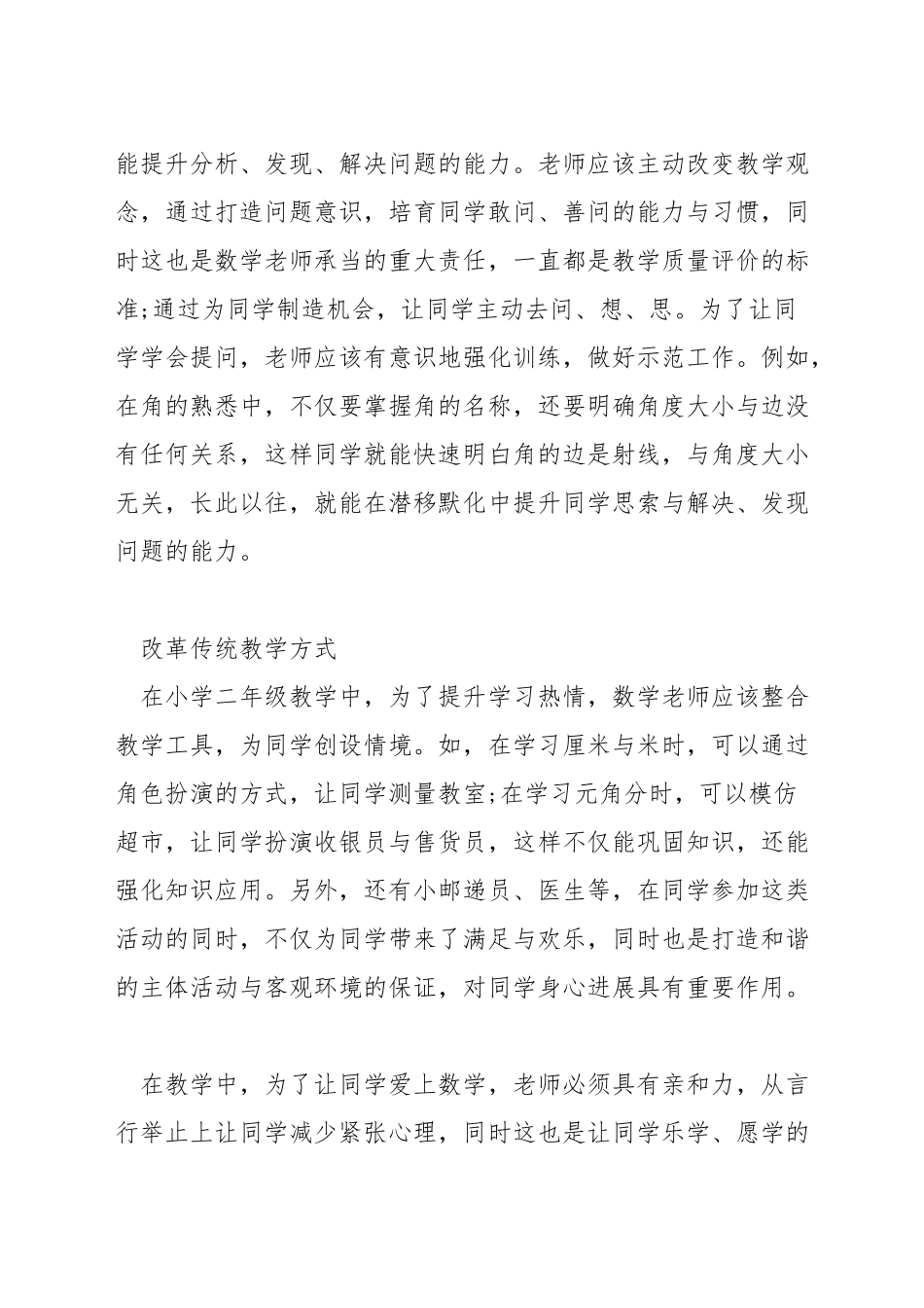 二年级数学教学技巧_第2页