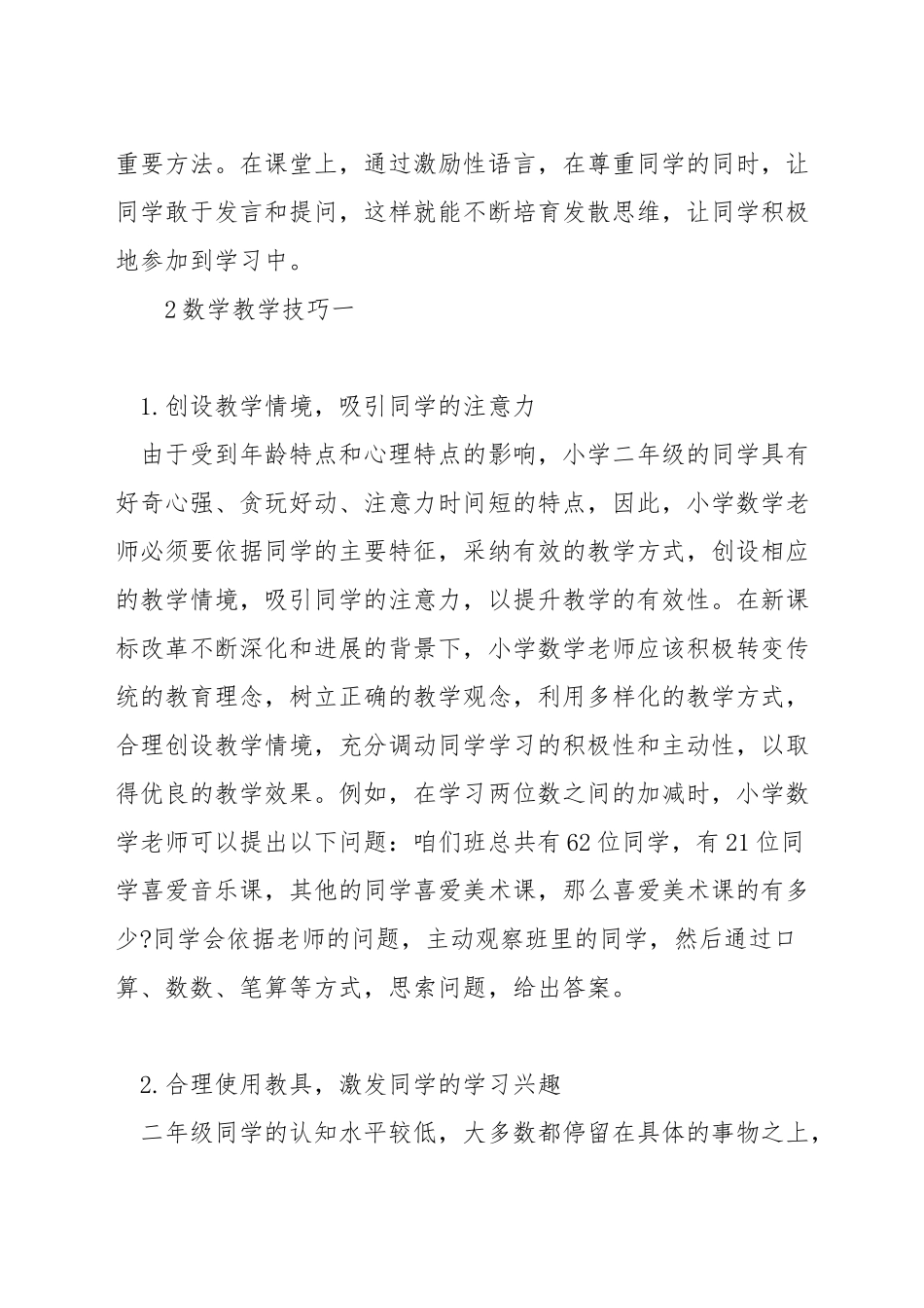 二年级数学教学技巧_第3页