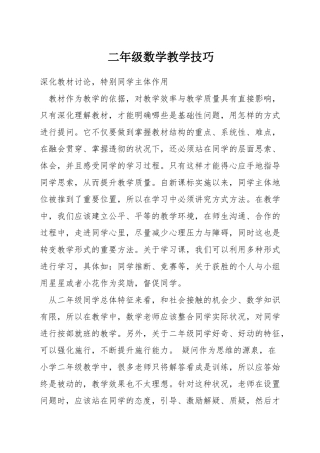 二年级数学教学技巧