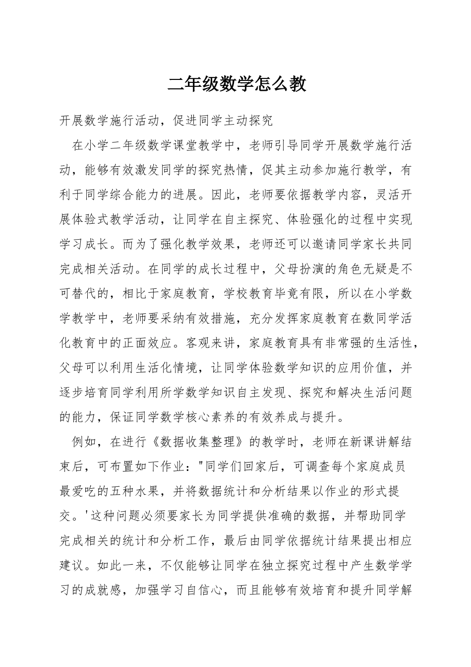 二年级数学怎么教_第1页