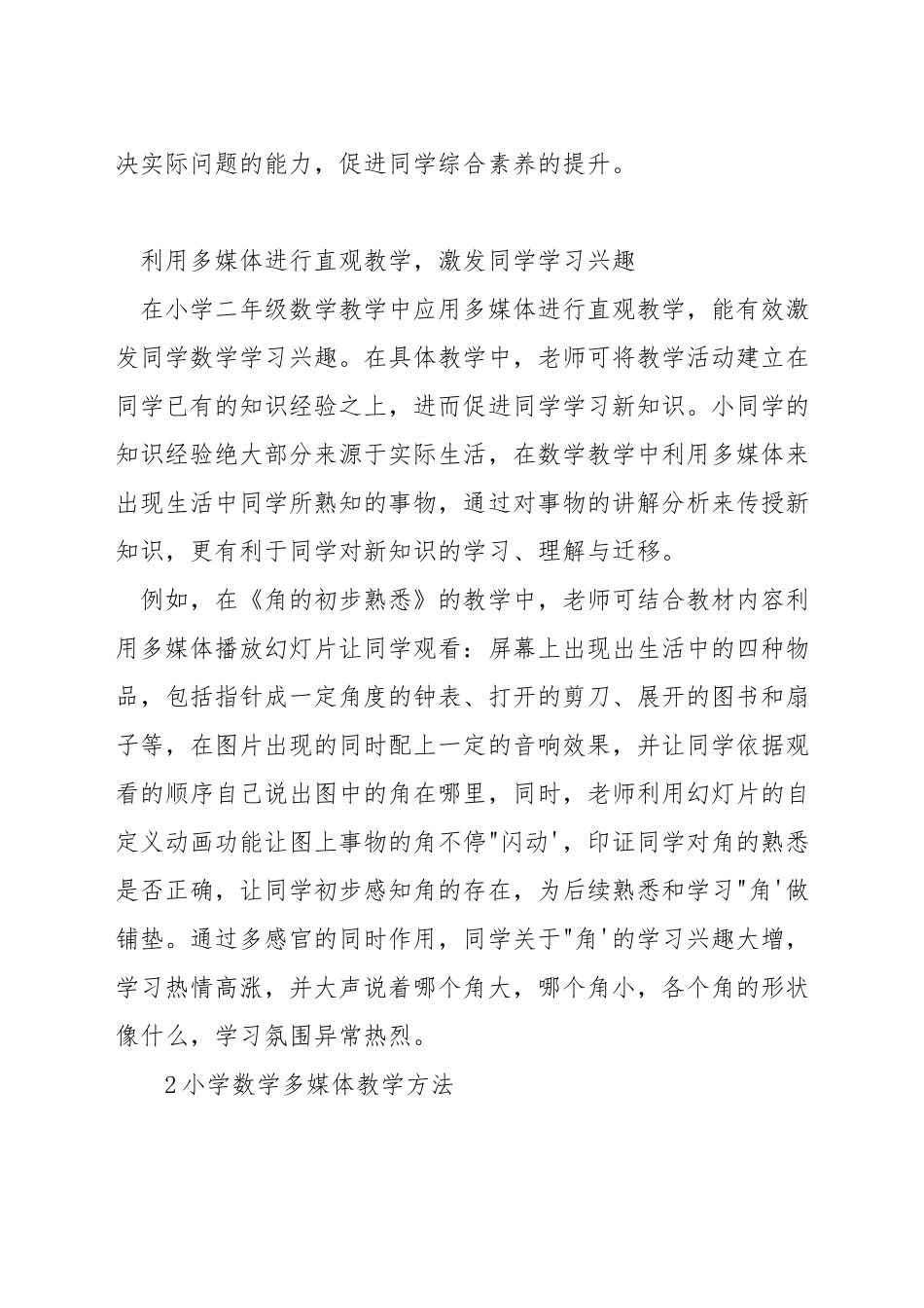 二年级数学怎么教_第2页