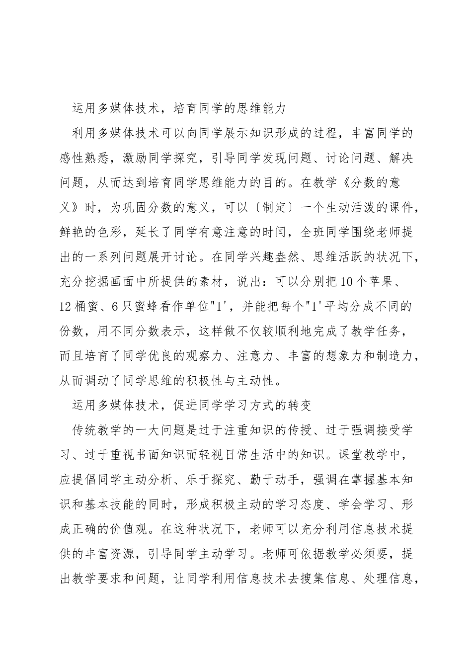 二年级数学怎么教_第3页