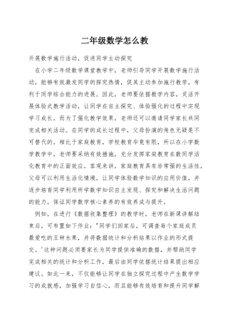二年级数学怎么教