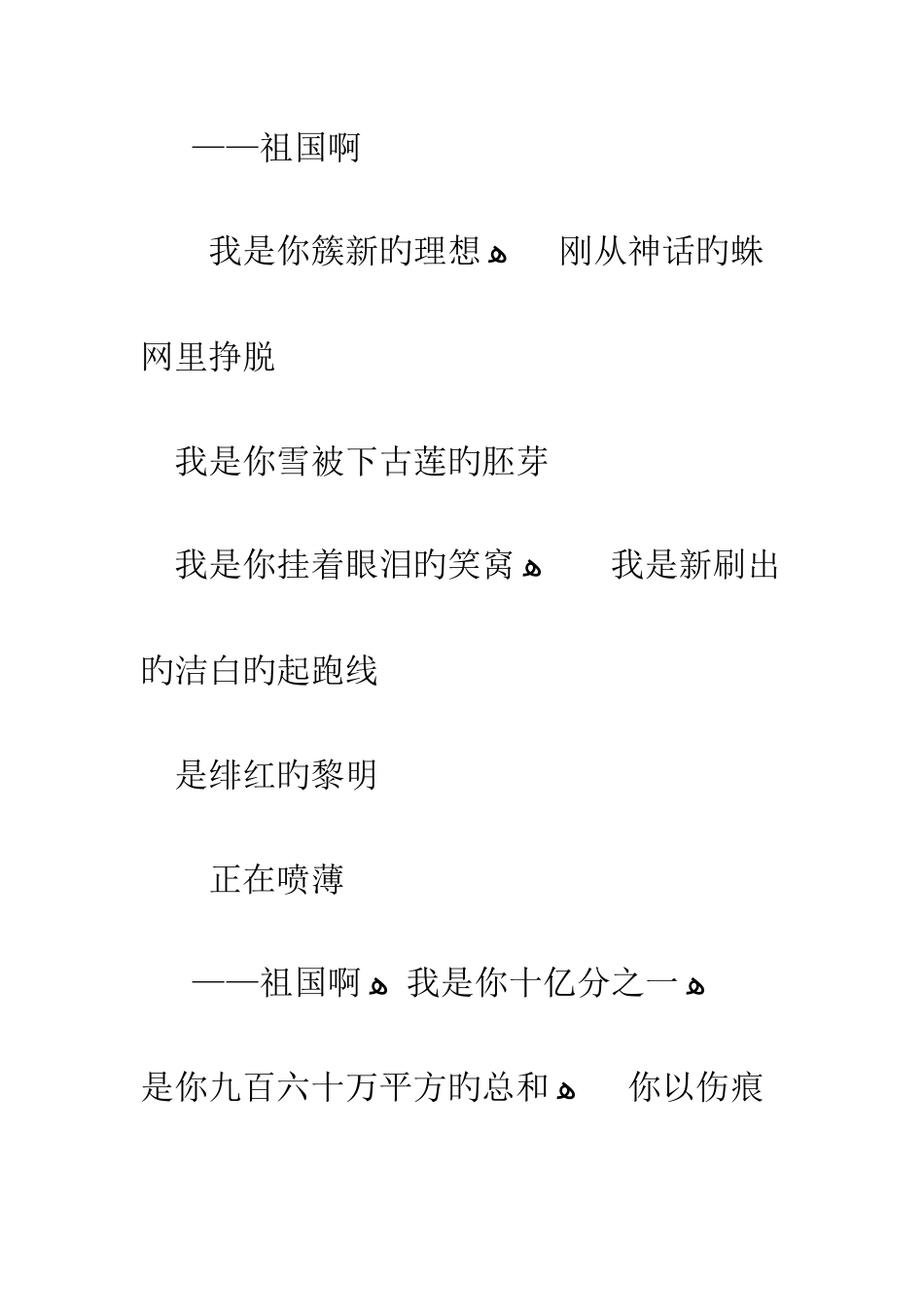 二年级朗诵材料二年级爱祖国朗诵材料_第3页
