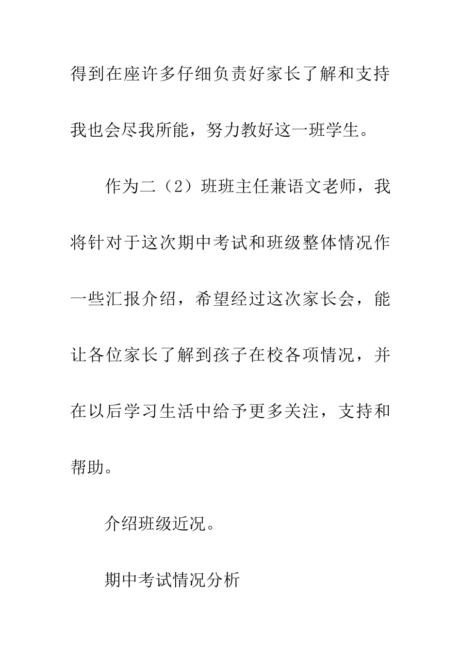 二年级期中家长会班主任发言稿_第3页