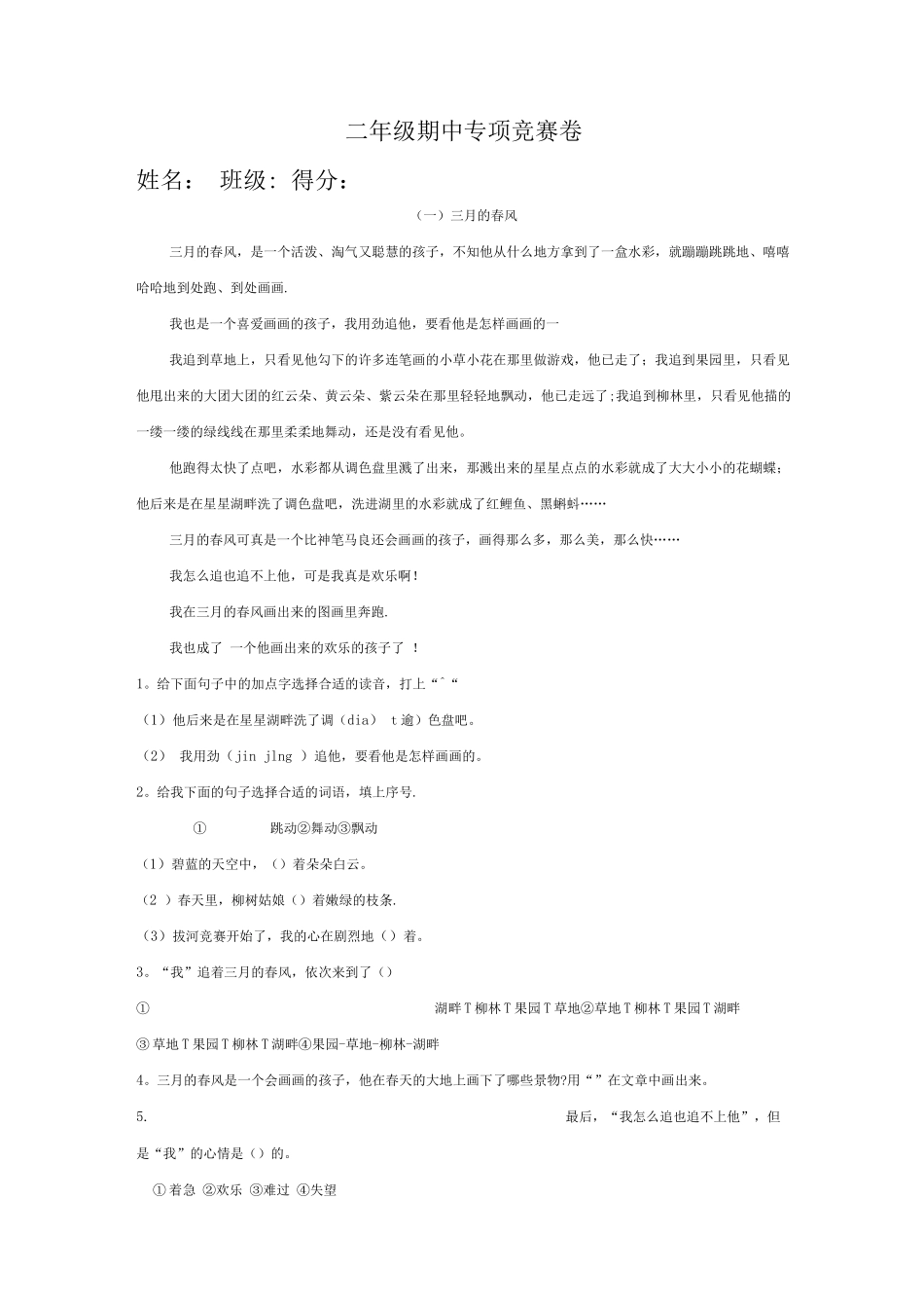 二年级期中阅读竞赛卷_第1页