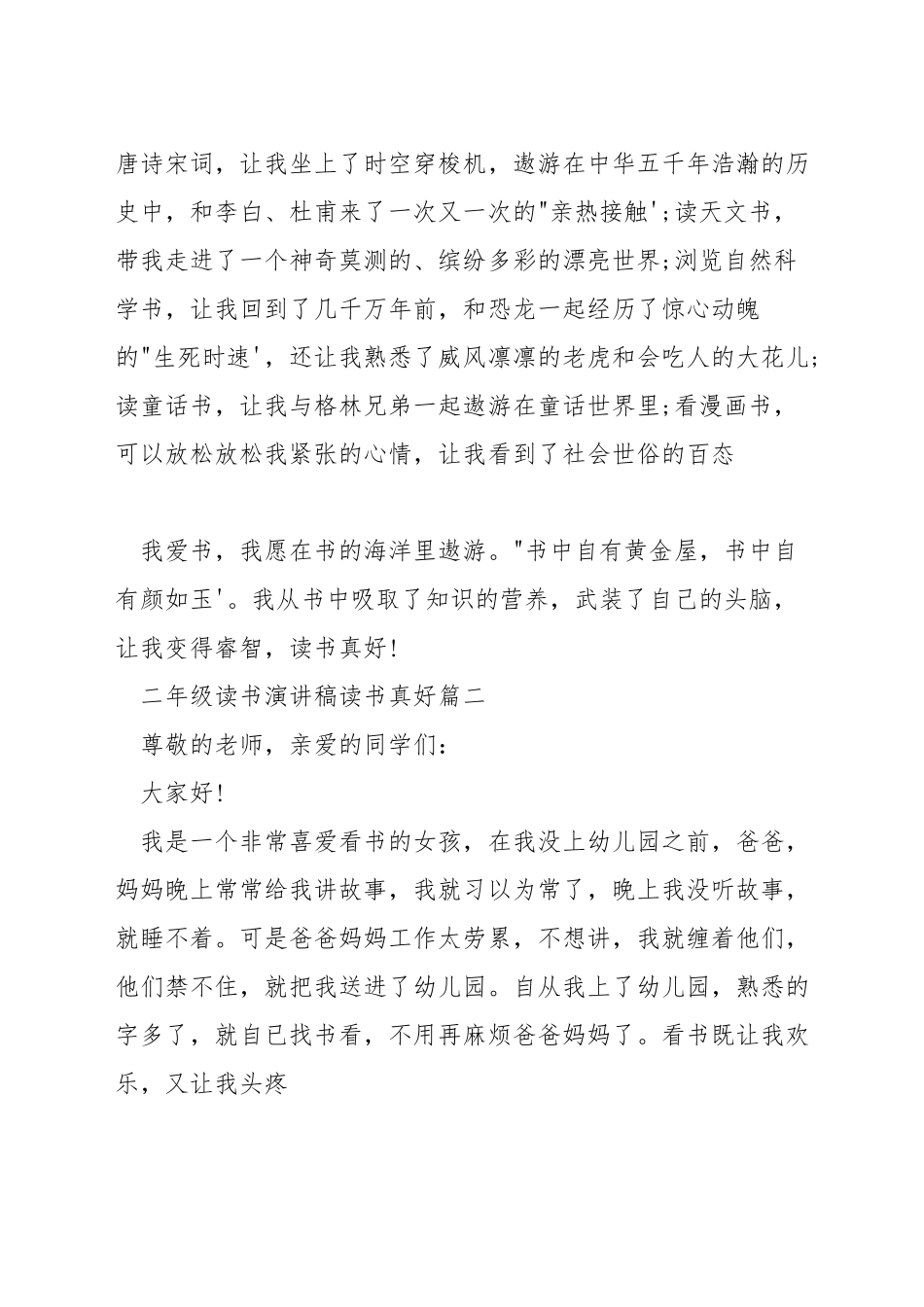 二年级读书演讲稿读书真好_第2页