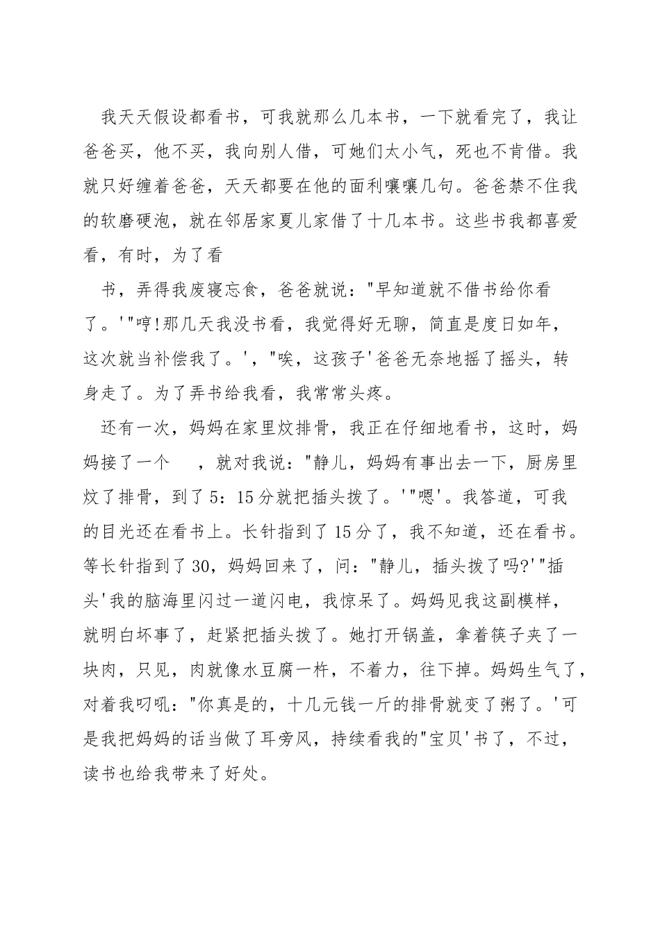 二年级读书演讲稿读书真好_第3页