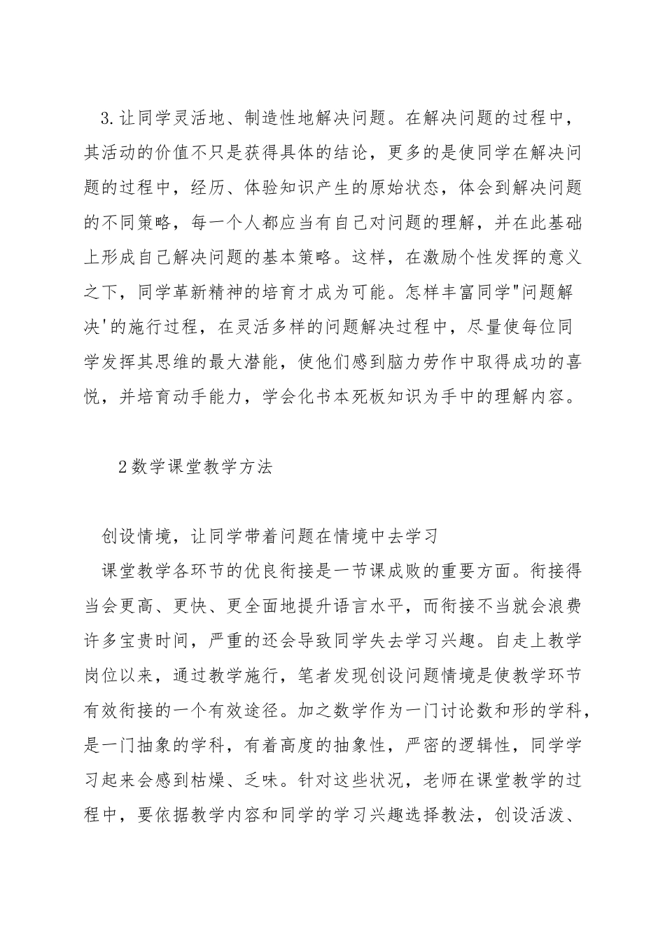 二年级数学怎样教学反思_第2页