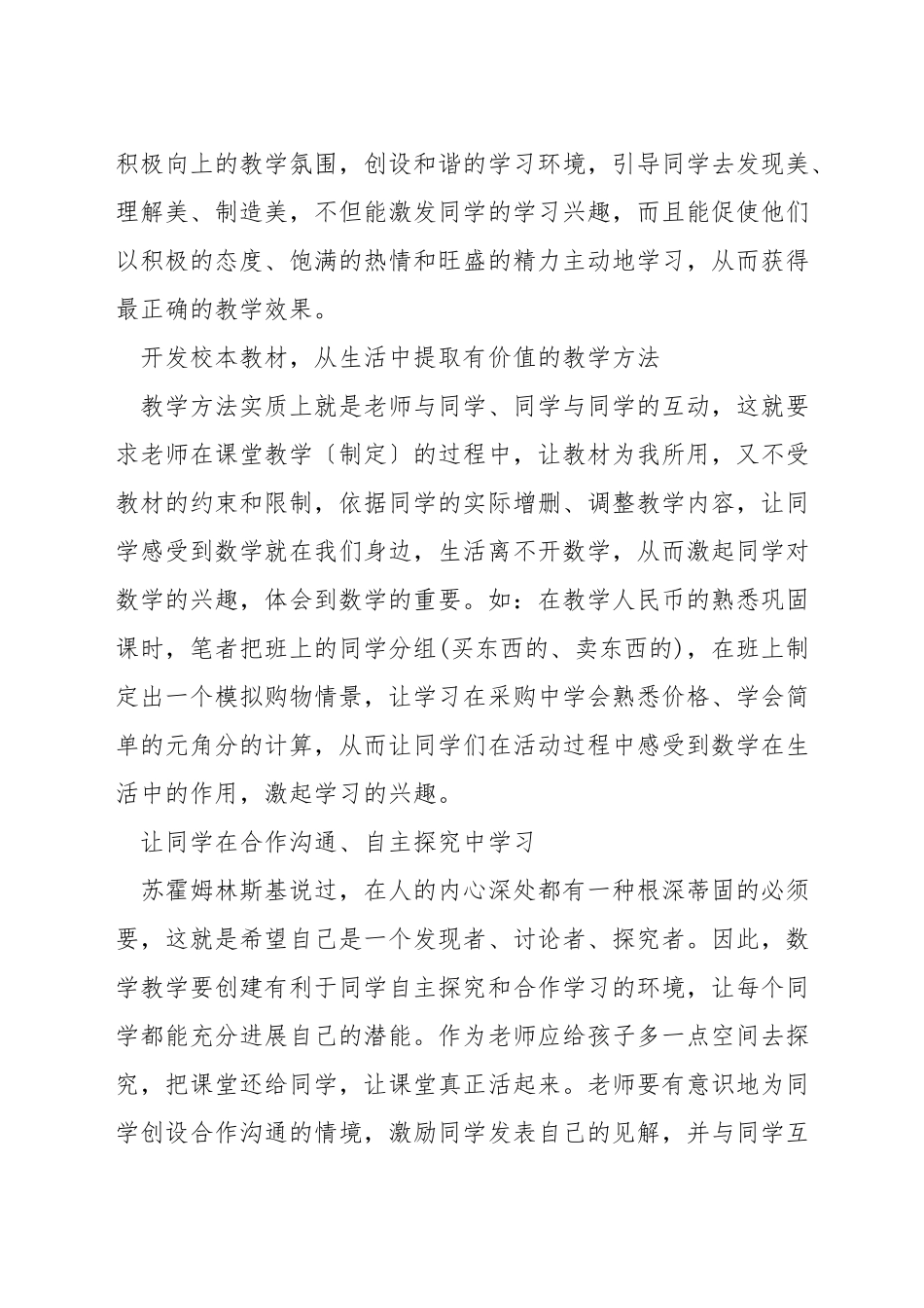 二年级数学怎样教学反思_第3页