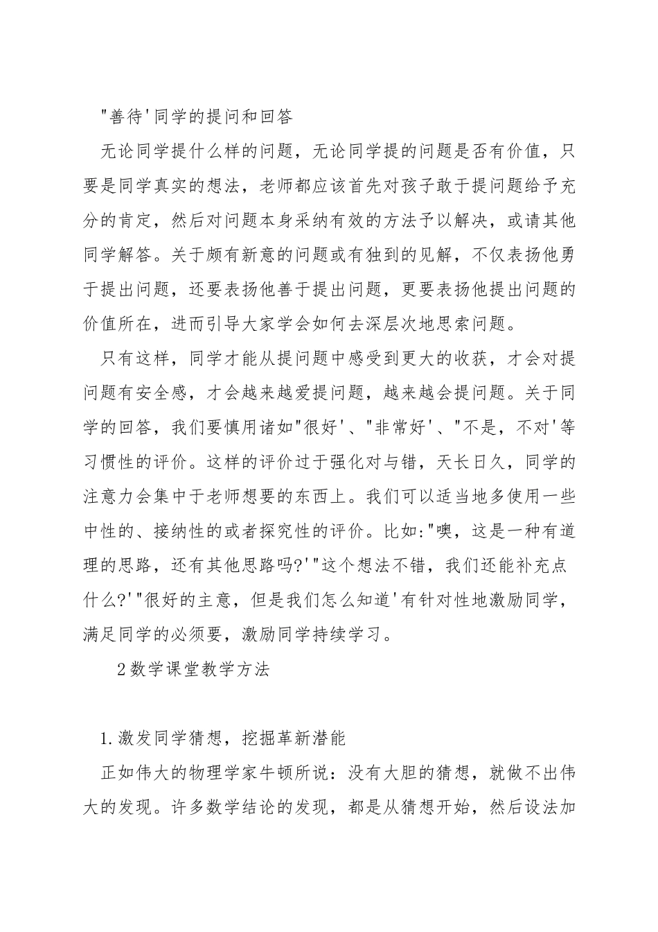 二年级数学怎样教学设计_第2页