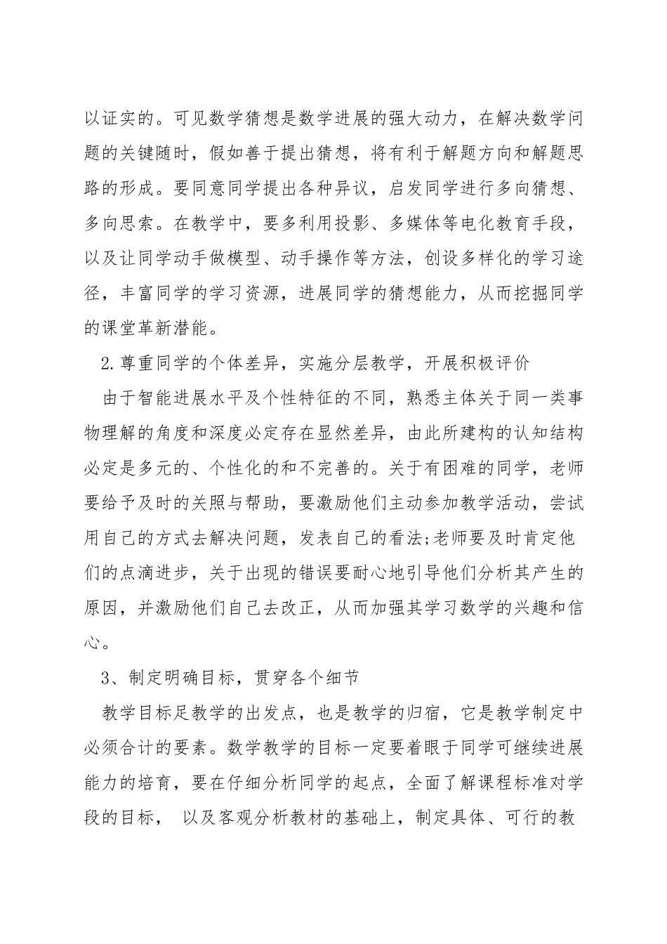 二年级数学怎样教学设计_第3页