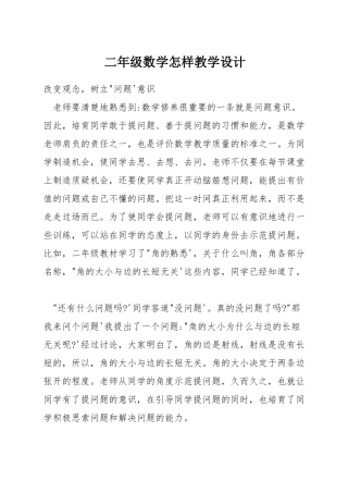 二年级数学怎样教学设计