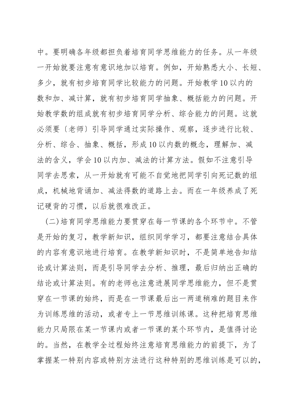 二年级数学思维能力如何培养_第2页