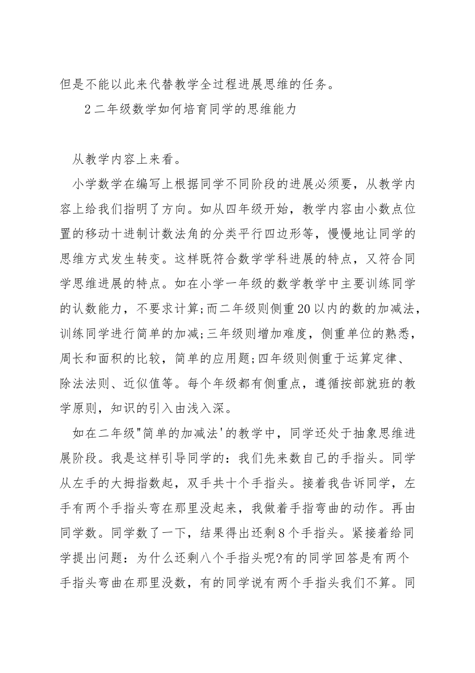二年级数学思维能力如何培养_第3页