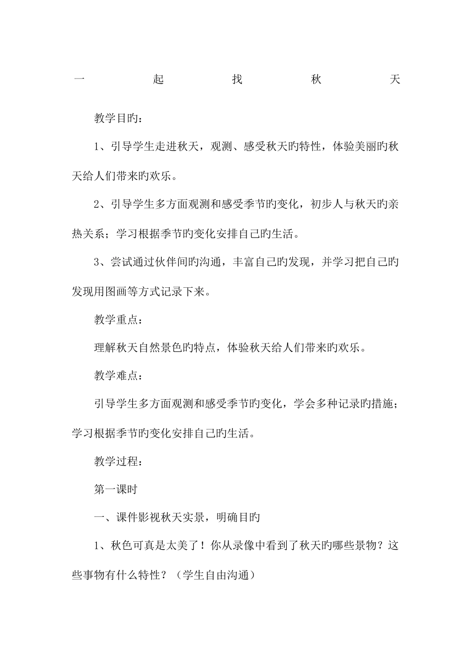 二年级道法上册教案_第1页