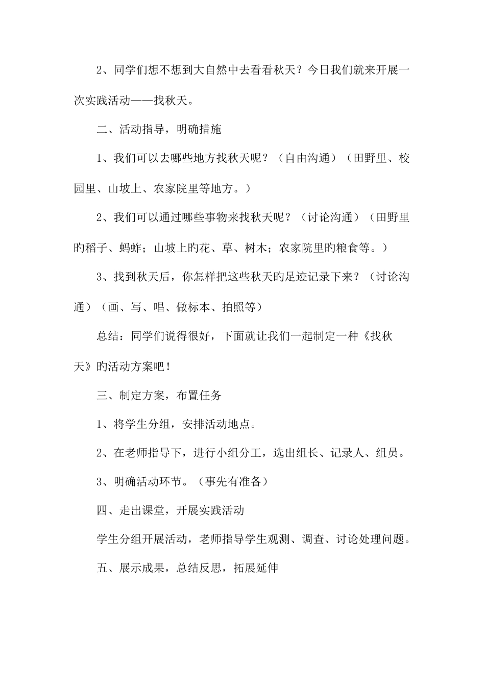 二年级道法上册教案_第2页