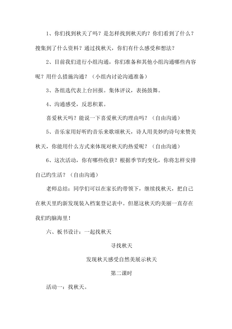 二年级道法上册教案_第3页