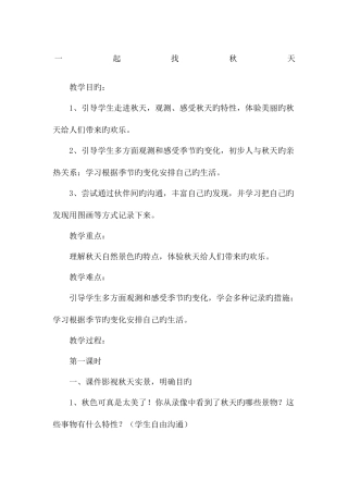 二年级道法上册教案