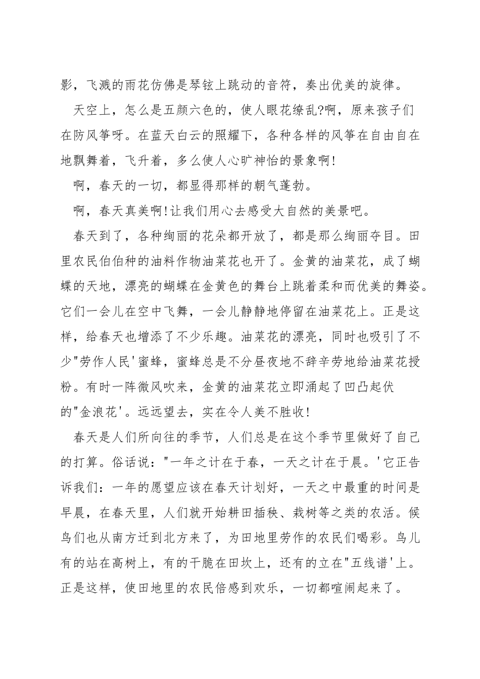 二年级语文春天演讲稿_第2页