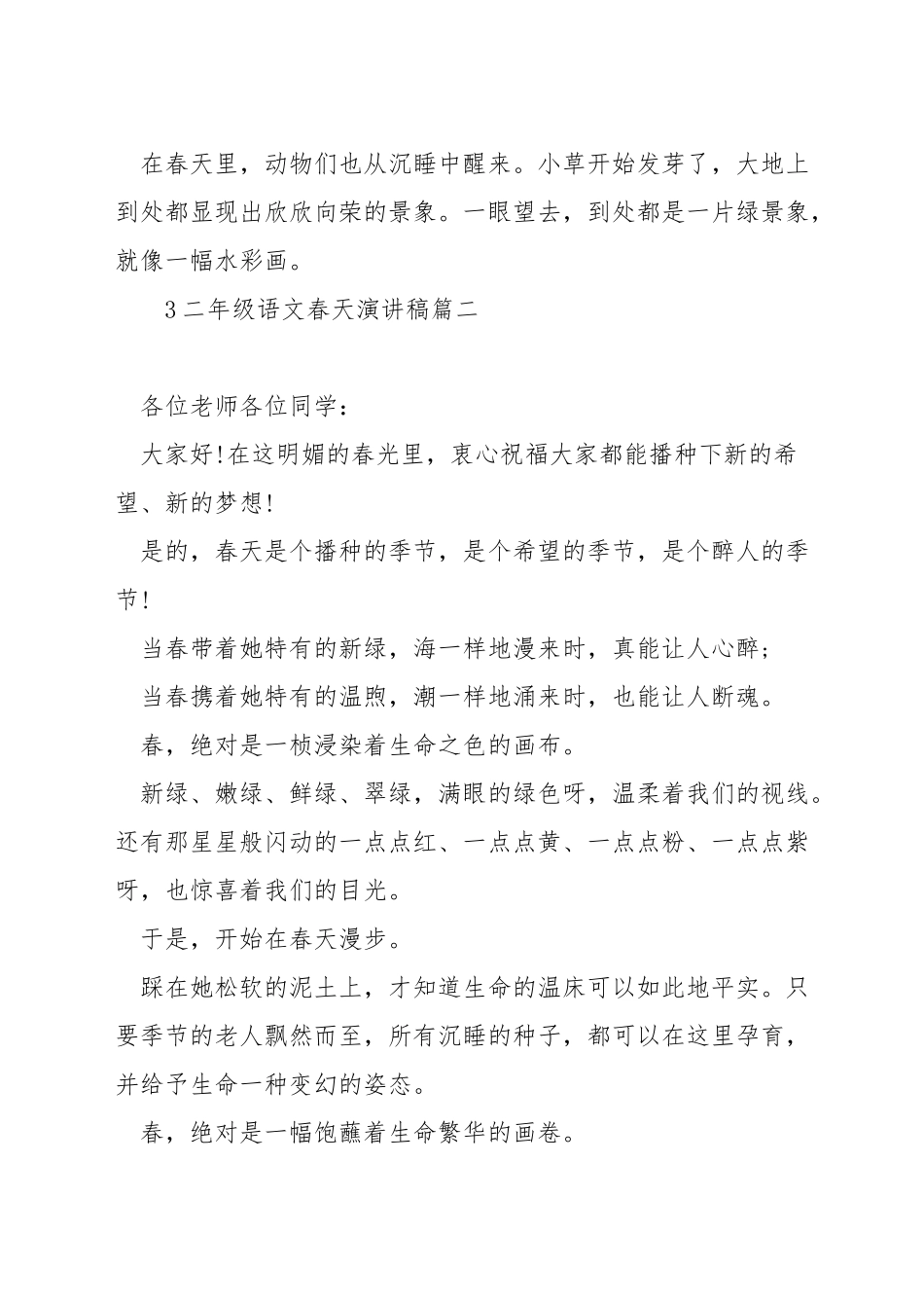 二年级语文春天演讲稿_第3页