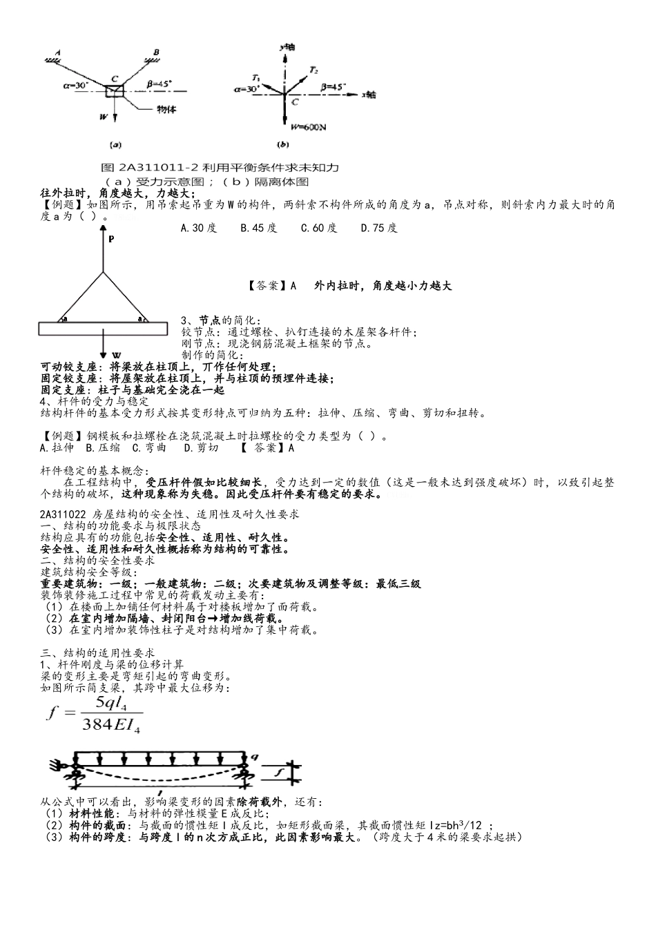 二建 建筑工程管理与实务笔记_第3页