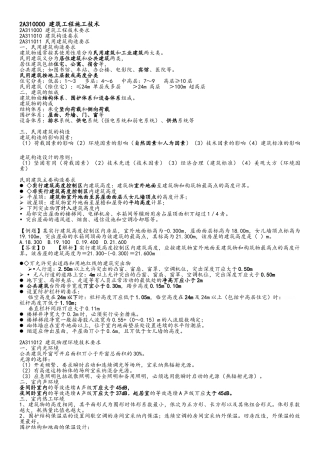 二建 建筑工程管理与实务笔记