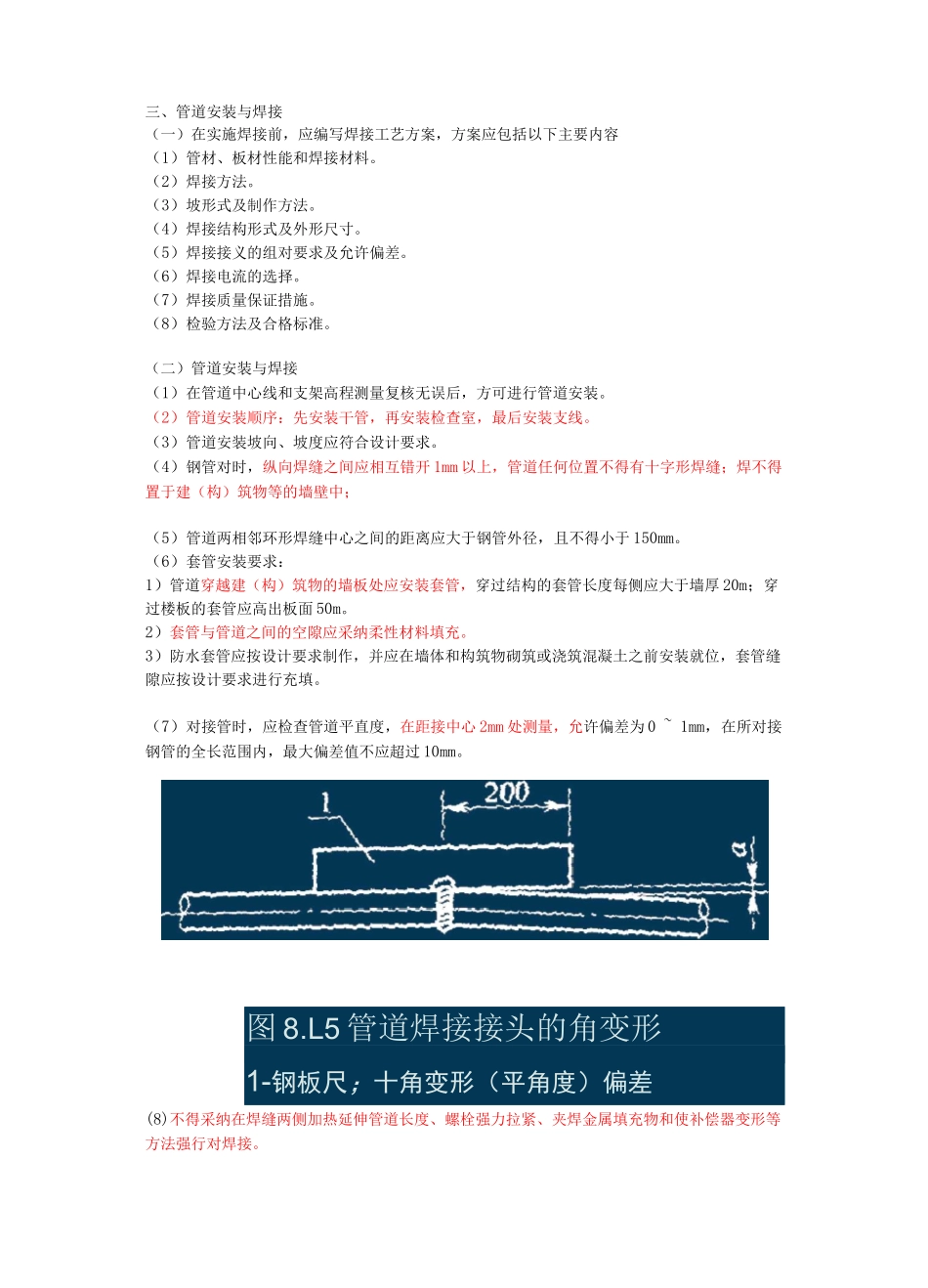 二建市政第一部分-第五章-城市供热管网工程施工_第2页