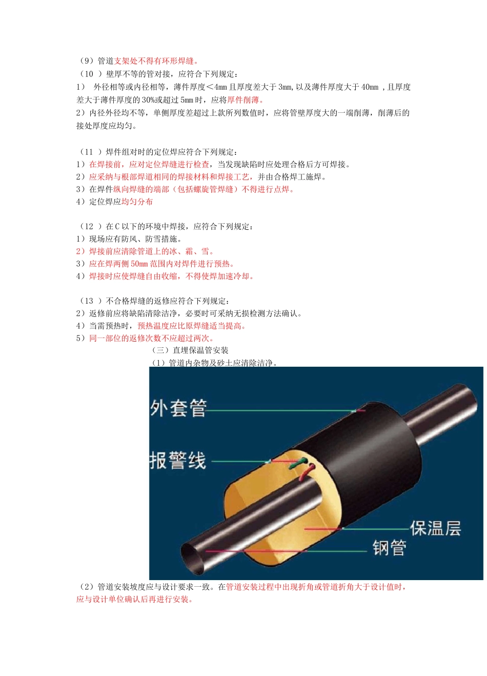 二建市政第一部分-第五章-城市供热管网工程施工_第3页
