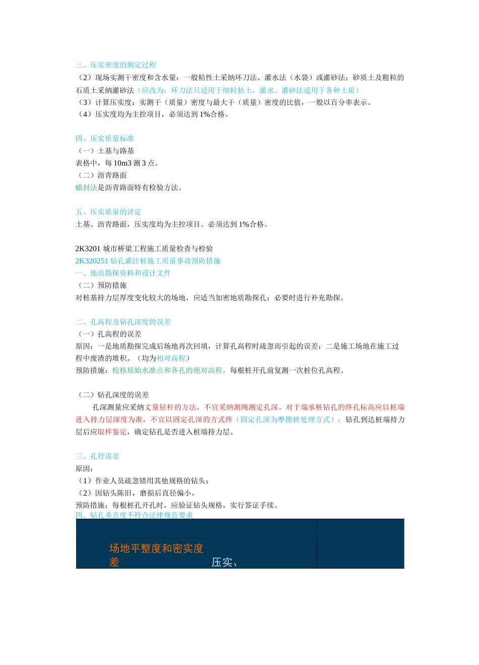 二建市政第二部分-市政公用工程项目施工管理_第3页