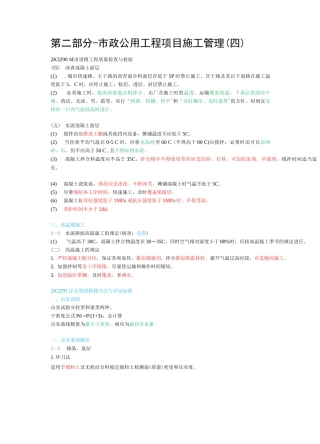 二建市政第二部分-市政公用工程项目施工管理