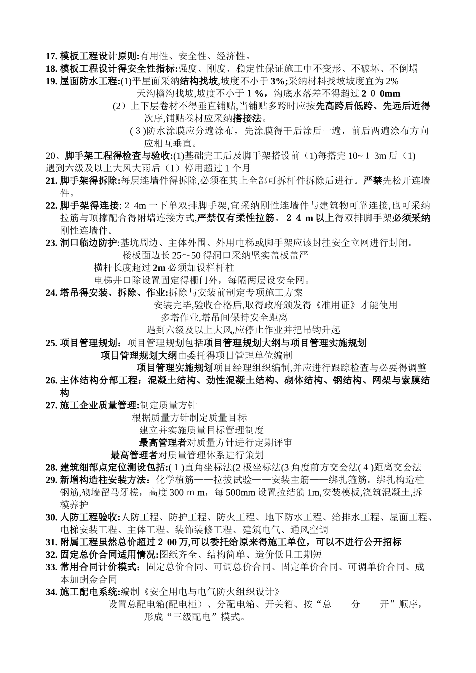 二建建筑实务知识点汇总_第2页