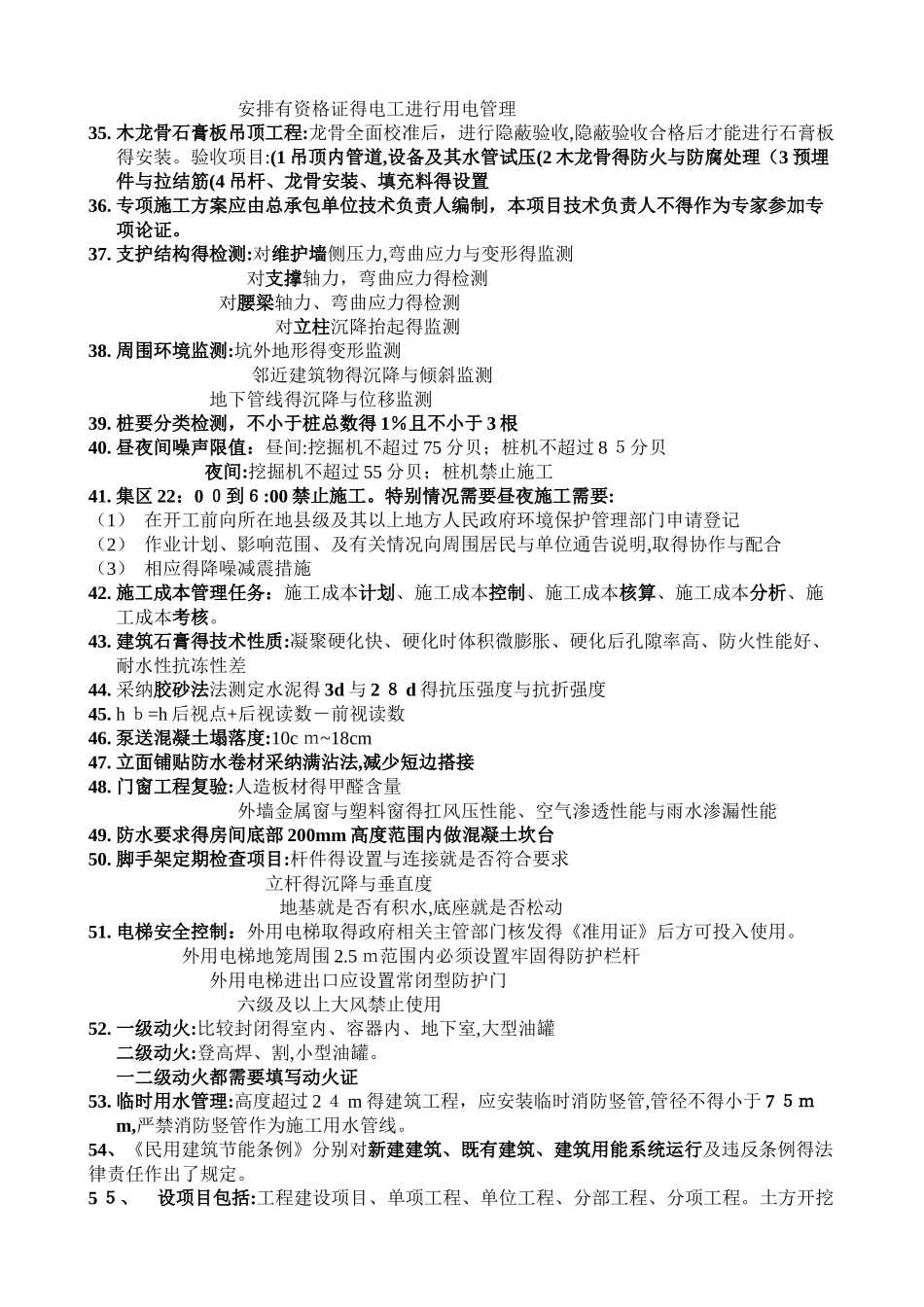 二建建筑实务知识点汇总_第3页