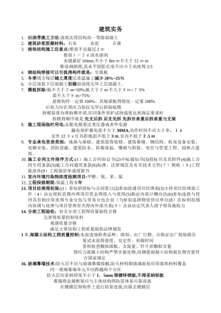 二建建筑实务知识点汇总