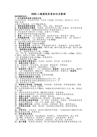 二建建筑实务知识点整理
