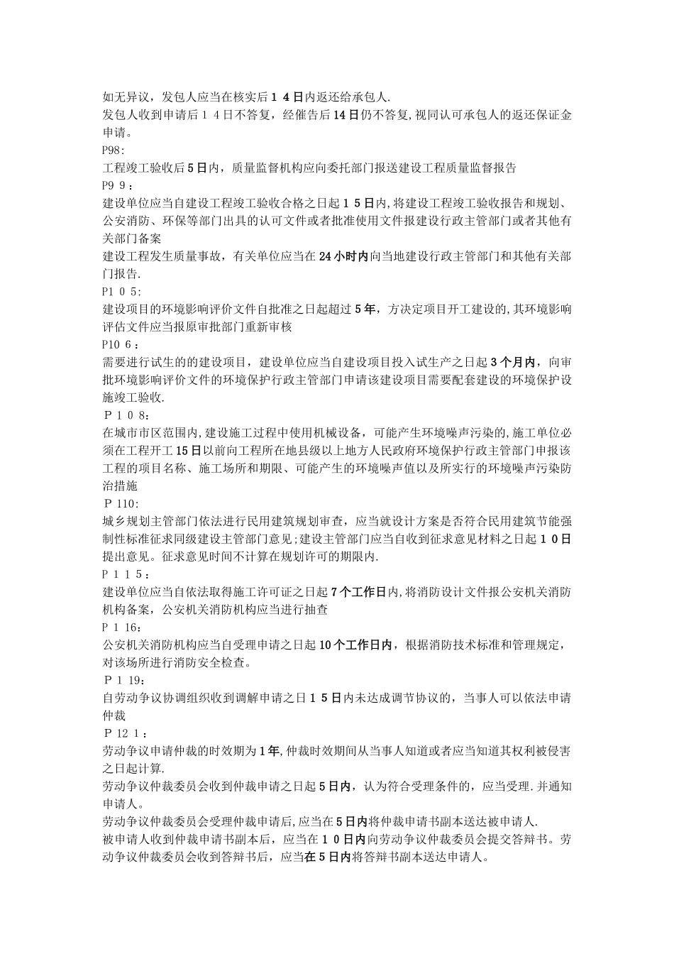 二建法规日期期限汇总必备_第3页